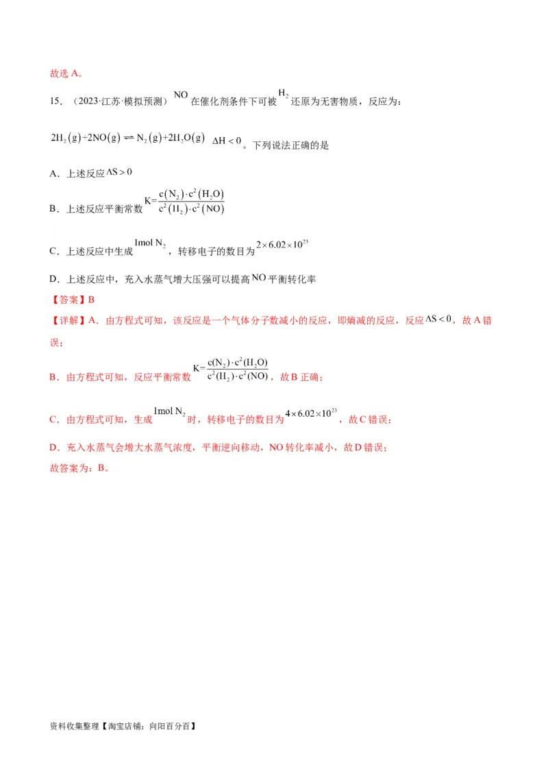 考点巩固卷08化学反应速率与化学平衡（解析版）_05高考化学_新高考复习资料_2024年新高考资料_一轮复习资料_完2024年高考化学一轮复习考点通关卷（新高考通用）_考点巩固卷