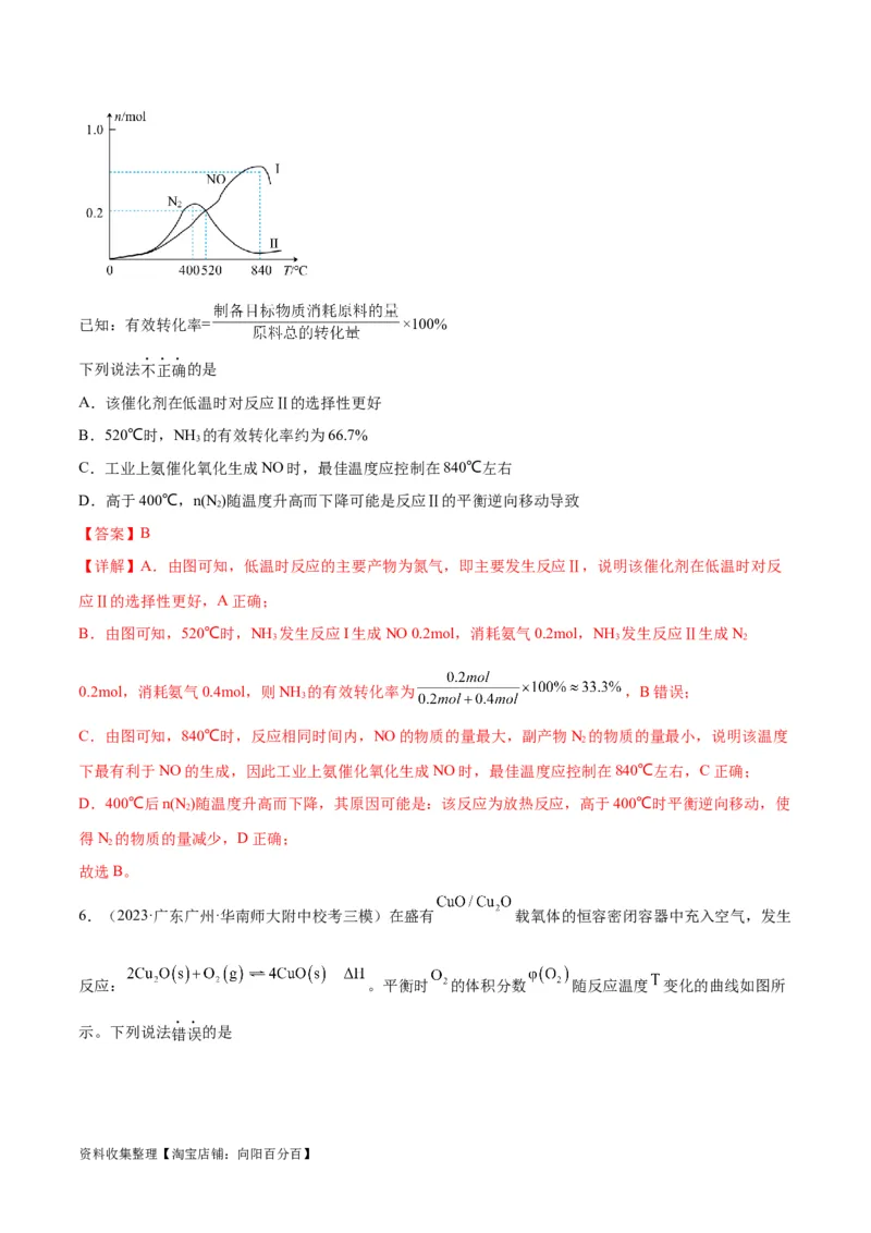 考点巩固卷08化学反应速率与化学平衡（解析版）_05高考化学_新高考复习资料_2024年新高考资料_一轮复习资料_完2024年高考化学一轮复习考点通关卷（新高考通用）_考点巩固卷