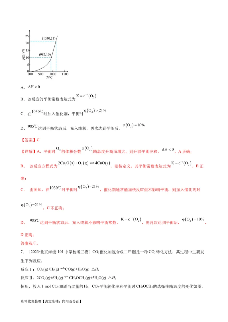 考点巩固卷08化学反应速率与化学平衡（解析版）_05高考化学_新高考复习资料_2024年新高考资料_一轮复习资料_完2024年高考化学一轮复习考点通关卷（新高考通用）_考点巩固卷