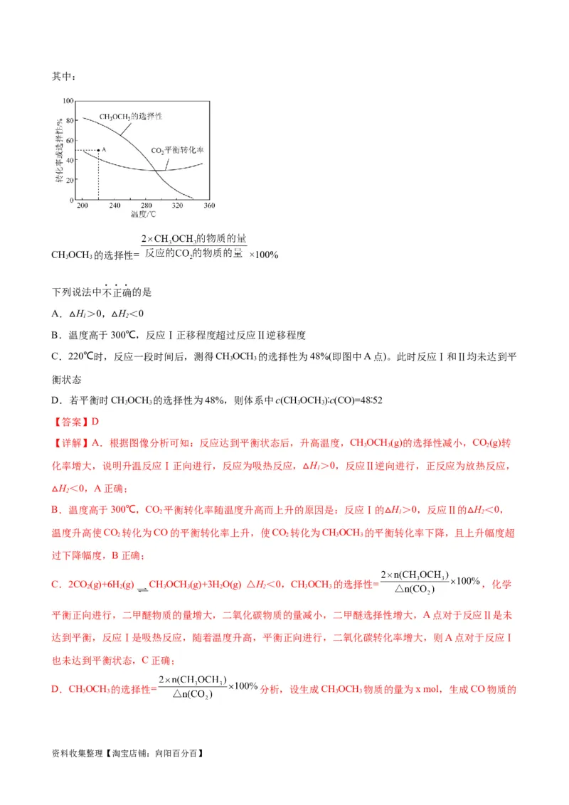 考点巩固卷08化学反应速率与化学平衡（解析版）_05高考化学_新高考复习资料_2024年新高考资料_一轮复习资料_完2024年高考化学一轮复习考点通关卷（新高考通用）_考点巩固卷