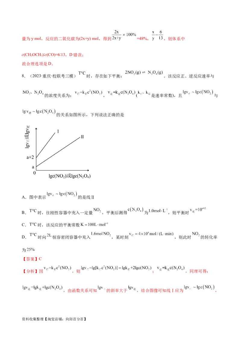 考点巩固卷08化学反应速率与化学平衡（解析版）_05高考化学_新高考复习资料_2024年新高考资料_一轮复习资料_完2024年高考化学一轮复习考点通关卷（新高考通用）_考点巩固卷