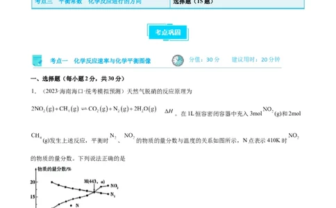 考点巩固卷08化学反应速率与化学平衡（解析版）_05高考化学_新高考复习资料_2024年新高考资料_一轮复习资料_完2024年高考化学一轮复习考点通关卷（新高考通用）_考点巩固卷