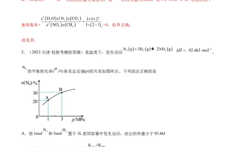 考点巩固卷08化学反应速率与化学平衡（解析版）_05高考化学_新高考复习资料_2024年新高考资料_一轮复习资料_完2024年高考化学一轮复习考点通关卷（新高考通用）_考点巩固卷