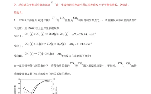 考点巩固卷08化学反应速率与化学平衡（解析版）_05高考化学_新高考复习资料_2024年新高考资料_一轮复习资料_完2024年高考化学一轮复习考点通关卷（新高考通用）_考点巩固卷