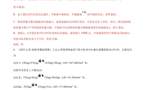 考点巩固卷08化学反应速率与化学平衡（解析版）_05高考化学_新高考复习资料_2024年新高考资料_一轮复习资料_完2024年高考化学一轮复习考点通关卷（新高考通用）_考点巩固卷
