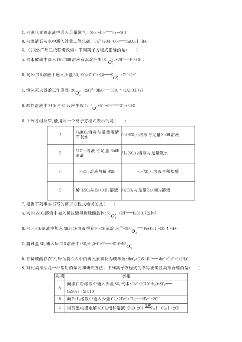 高频考点5离子方程式的判断与书写-2023年高考化学二轮复习高频考点51练（原卷版）_05高考化学_新高考复习资料_2023年新高考资料_二轮复习