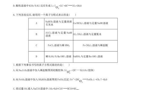 高频考点5离子方程式的判断与书写-2023年高考化学二轮复习高频考点51练（原卷版）_05高考化学_新高考复习资料_2023年新高考资料_二轮复习