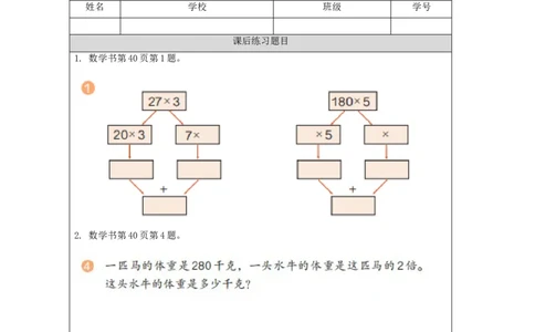 4.1口算乘法(例1)习题_26春人教版数学三下_00、更新资料3月18日_教学设计(3)_3年级下册（教案）新插图_第4单元两位数乘两位数