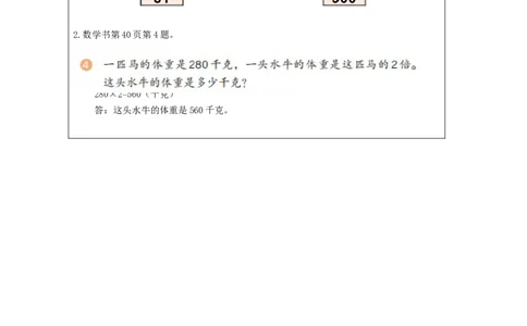 4.1口算乘法(例1)习题_26春人教版数学三下_00、更新资料3月18日_教学设计(3)_3年级下册（教案）新插图_第4单元两位数乘两位数