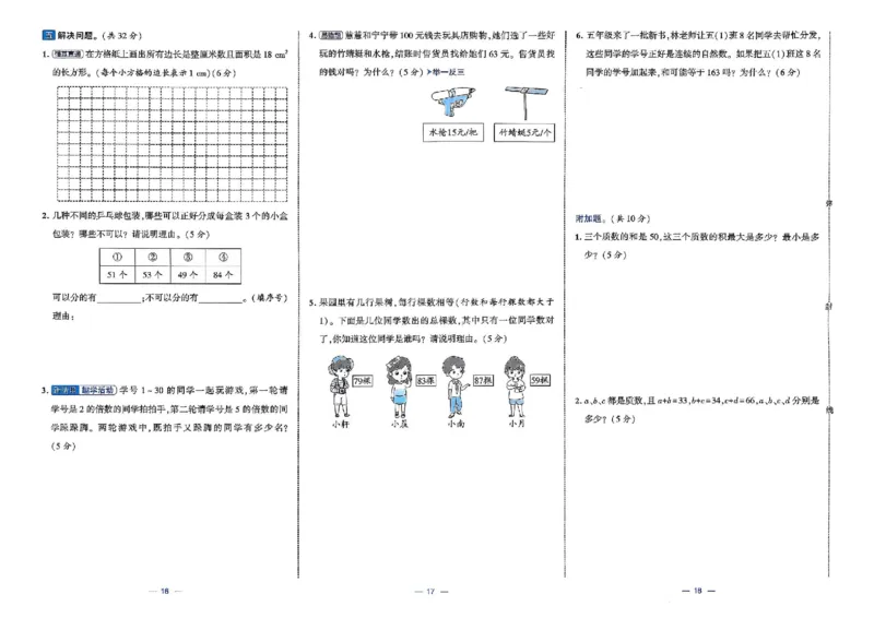 26春5下人教数学学霸提优大试卷_26春人教版数学三下_09、练习题+试卷合集_-26春《提优大试卷》