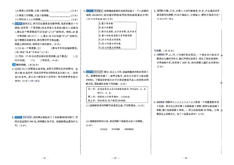 26春5下人教数学学霸提优大试卷_26春人教版数学三下_09、练习题+试卷合集_-26春《提优大试卷》