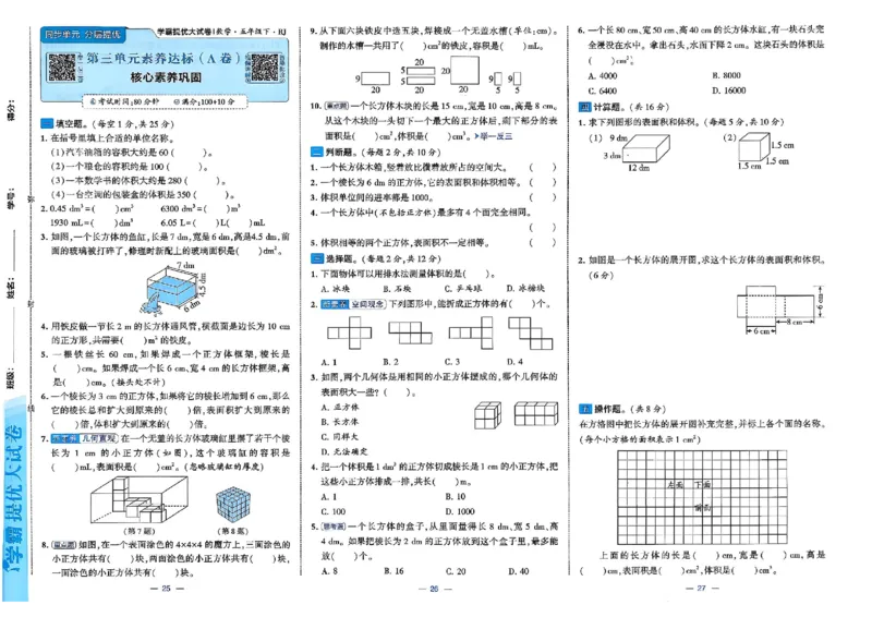 26春5下人教数学学霸提优大试卷_26春人教版数学三下_09、练习题+试卷合集_-26春《提优大试卷》
