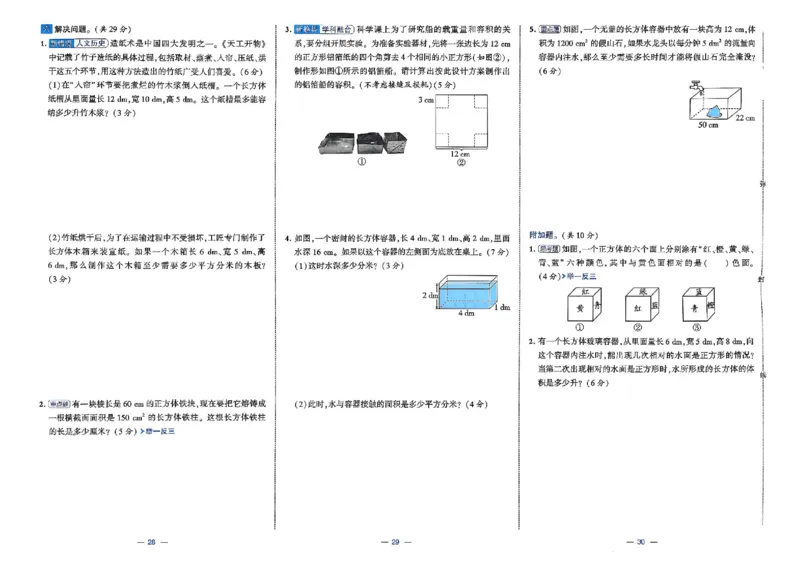 26春5下人教数学学霸提优大试卷_26春人教版数学三下_09、练习题+试卷合集_-26春《提优大试卷》