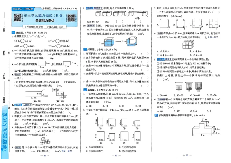 26春5下人教数学学霸提优大试卷_26春人教版数学三下_09、练习题+试卷合集_-26春《提优大试卷》