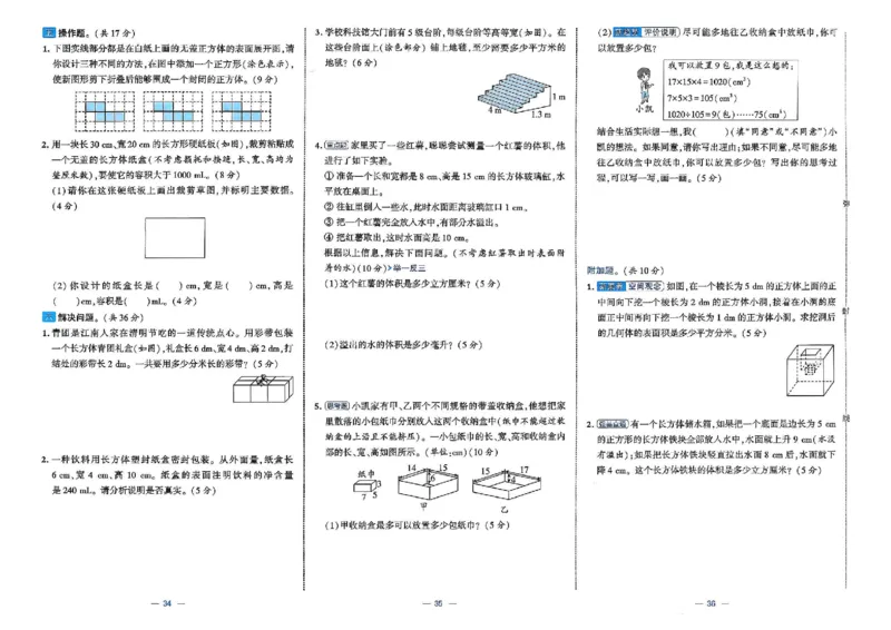 26春5下人教数学学霸提优大试卷_26春人教版数学三下_09、练习题+试卷合集_-26春《提优大试卷》