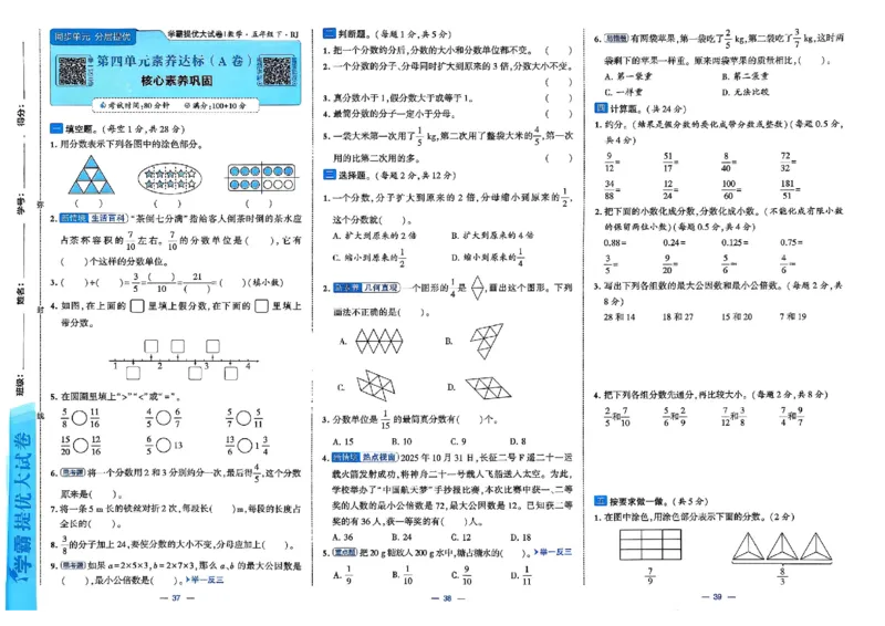 26春5下人教数学学霸提优大试卷_26春人教版数学三下_09、练习题+试卷合集_-26春《提优大试卷》