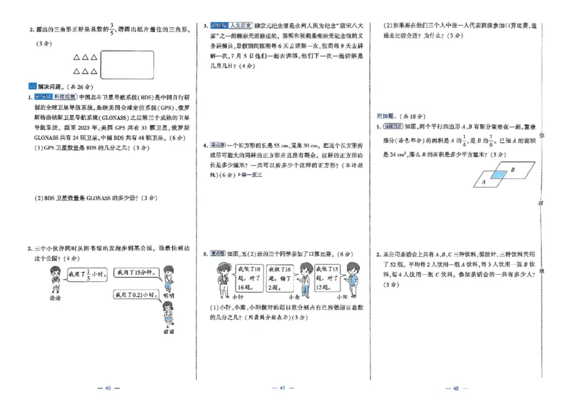 26春5下人教数学学霸提优大试卷_26春人教版数学三下_09、练习题+试卷合集_-26春《提优大试卷》