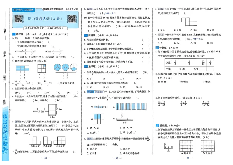 26春5下人教数学学霸提优大试卷_26春人教版数学三下_09、练习题+试卷合集_-26春《提优大试卷》