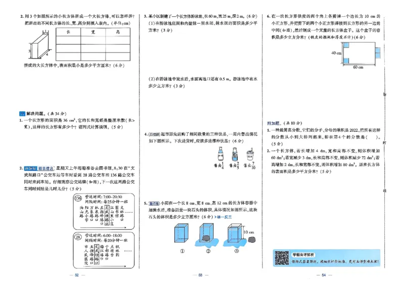 26春5下人教数学学霸提优大试卷_26春人教版数学三下_09、练习题+试卷合集_-26春《提优大试卷》