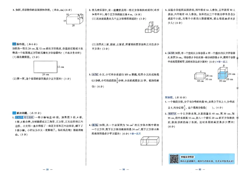 26春5下人教数学学霸提优大试卷_26春人教版数学三下_09、练习题+试卷合集_-26春《提优大试卷》