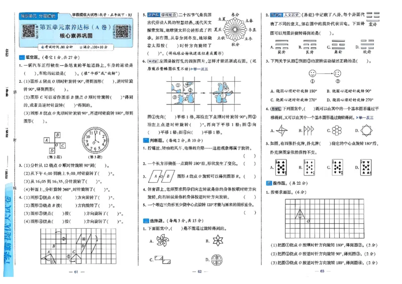 26春5下人教数学学霸提优大试卷_26春人教版数学三下_09、练习题+试卷合集_-26春《提优大试卷》