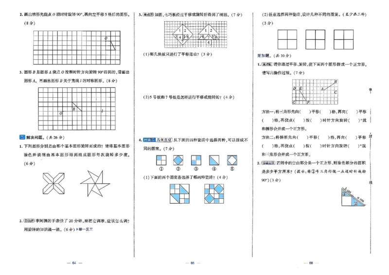 26春5下人教数学学霸提优大试卷_26春人教版数学三下_09、练习题+试卷合集_-26春《提优大试卷》