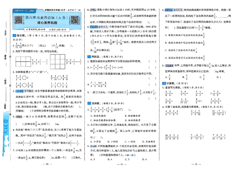 26春5下人教数学学霸提优大试卷_26春人教版数学三下_09、练习题+试卷合集_-26春《提优大试卷》