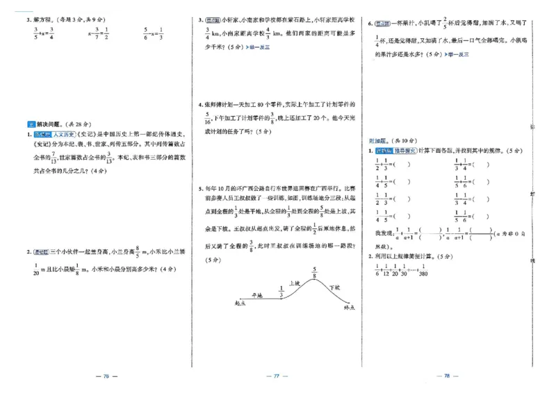 26春5下人教数学学霸提优大试卷_26春人教版数学三下_09、练习题+试卷合集_-26春《提优大试卷》