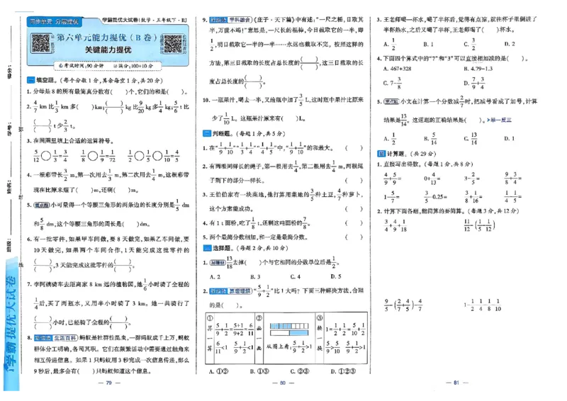 26春5下人教数学学霸提优大试卷_26春人教版数学三下_09、练习题+试卷合集_-26春《提优大试卷》