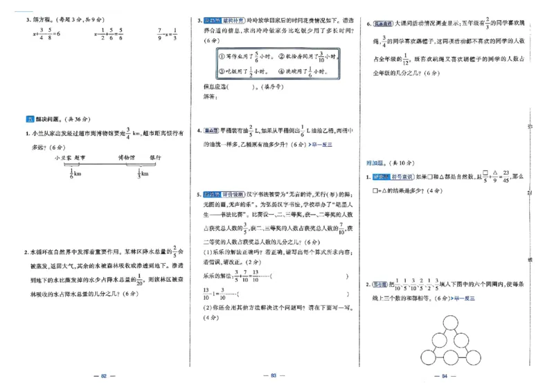 26春5下人教数学学霸提优大试卷_26春人教版数学三下_09、练习题+试卷合集_-26春《提优大试卷》