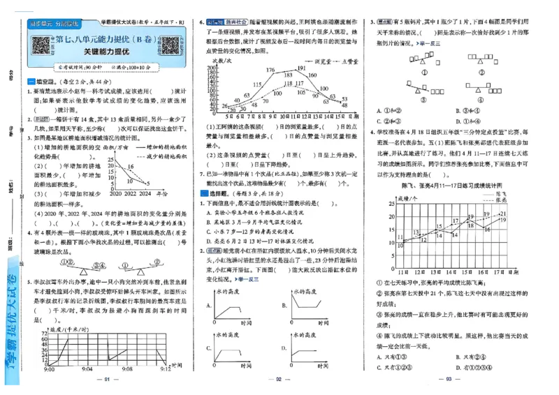 26春5下人教数学学霸提优大试卷_26春人教版数学三下_09、练习题+试卷合集_-26春《提优大试卷》