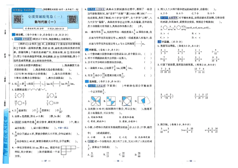 26春5下人教数学学霸提优大试卷_26春人教版数学三下_09、练习题+试卷合集_-26春《提优大试卷》