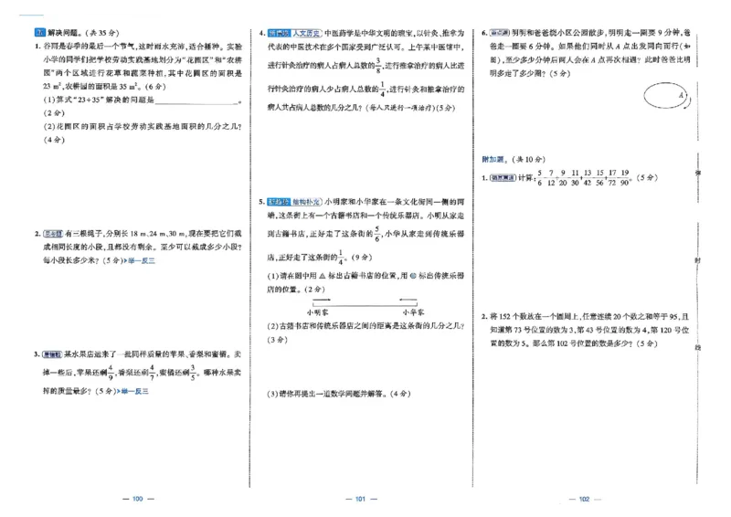 26春5下人教数学学霸提优大试卷_26春人教版数学三下_09、练习题+试卷合集_-26春《提优大试卷》