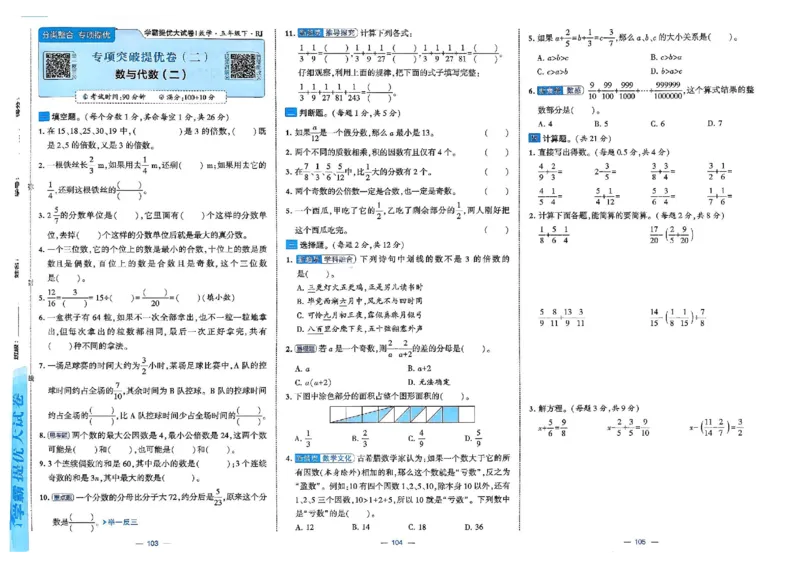 26春5下人教数学学霸提优大试卷_26春人教版数学三下_09、练习题+试卷合集_-26春《提优大试卷》