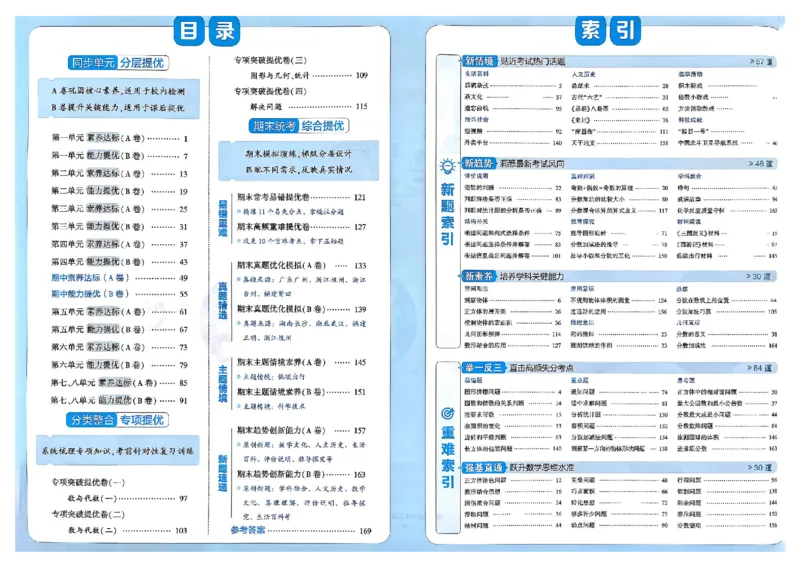 26春5下人教数学学霸提优大试卷_26春人教版数学三下_09、练习题+试卷合集_-26春《提优大试卷》