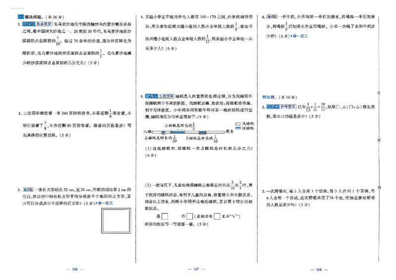 26春5下人教数学学霸提优大试卷_26春人教版数学三下_09、练习题+试卷合集_-26春《提优大试卷》