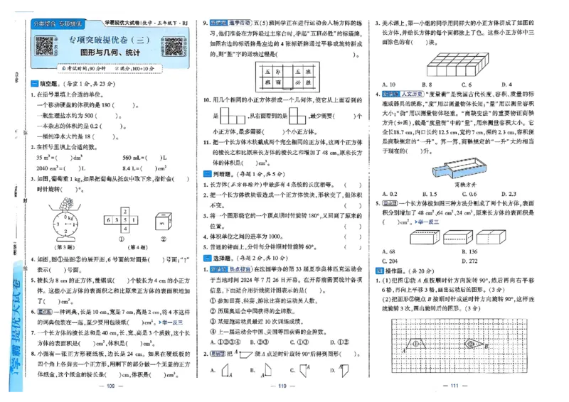 26春5下人教数学学霸提优大试卷_26春人教版数学三下_09、练习题+试卷合集_-26春《提优大试卷》