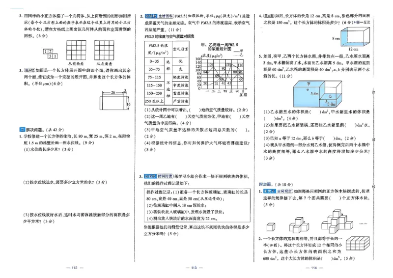 26春5下人教数学学霸提优大试卷_26春人教版数学三下_09、练习题+试卷合集_-26春《提优大试卷》