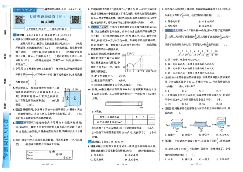 26春5下人教数学学霸提优大试卷_26春人教版数学三下_09、练习题+试卷合集_-26春《提优大试卷》