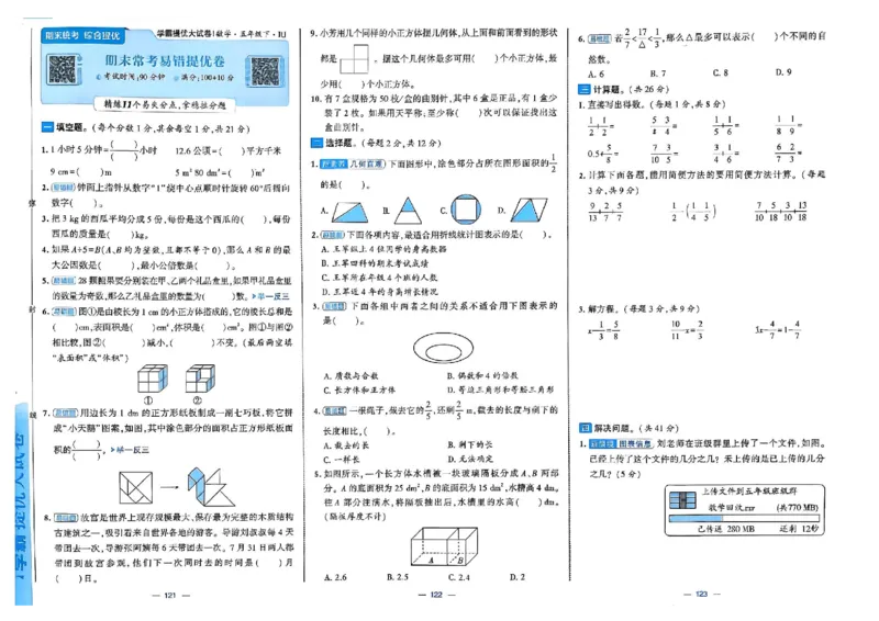 26春5下人教数学学霸提优大试卷_26春人教版数学三下_09、练习题+试卷合集_-26春《提优大试卷》