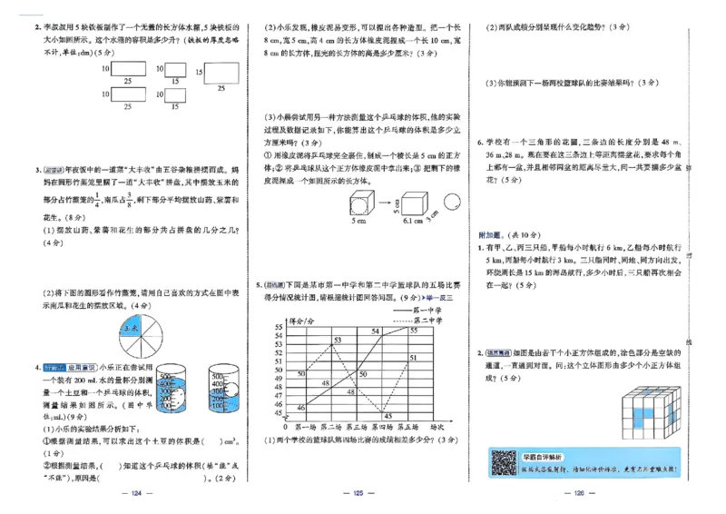 26春5下人教数学学霸提优大试卷_26春人教版数学三下_09、练习题+试卷合集_-26春《提优大试卷》