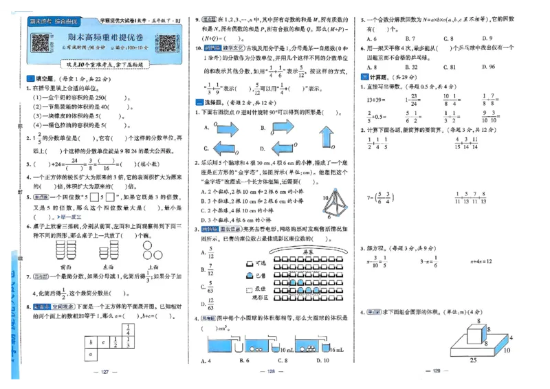 26春5下人教数学学霸提优大试卷_26春人教版数学三下_09、练习题+试卷合集_-26春《提优大试卷》