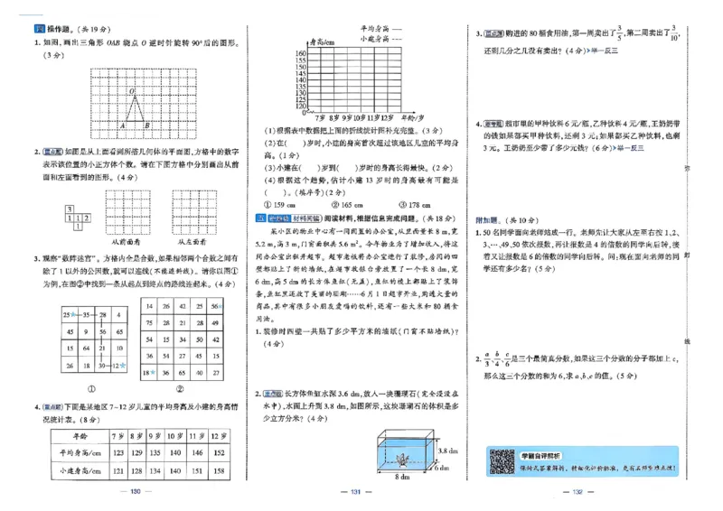 26春5下人教数学学霸提优大试卷_26春人教版数学三下_09、练习题+试卷合集_-26春《提优大试卷》