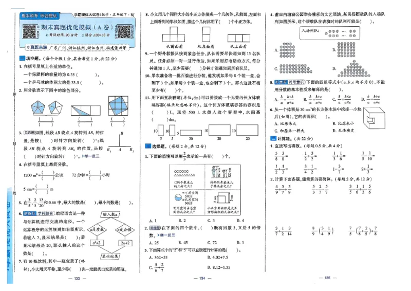 26春5下人教数学学霸提优大试卷_26春人教版数学三下_09、练习题+试卷合集_-26春《提优大试卷》