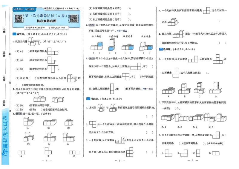 26春5下人教数学学霸提优大试卷_26春人教版数学三下_09、练习题+试卷合集_-26春《提优大试卷》