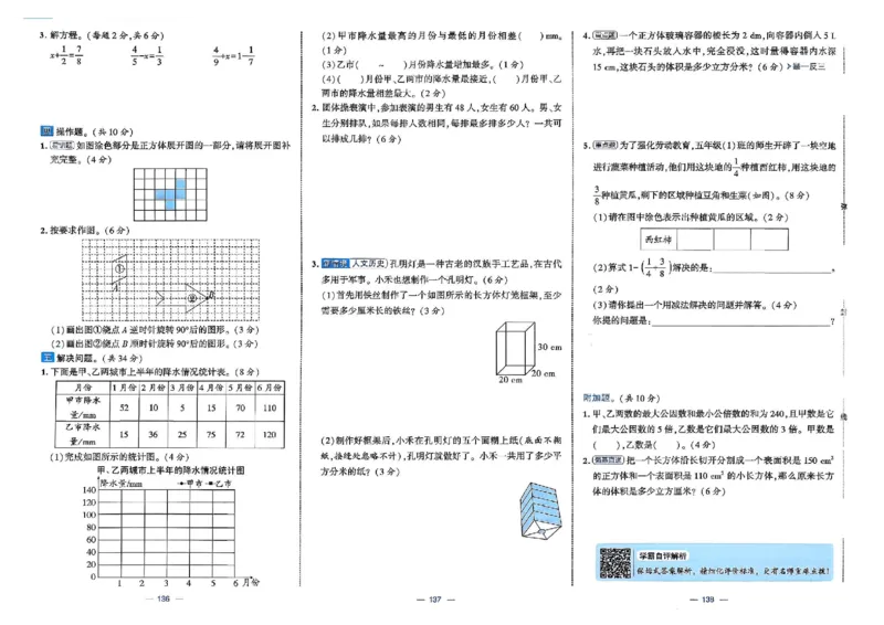 26春5下人教数学学霸提优大试卷_26春人教版数学三下_09、练习题+试卷合集_-26春《提优大试卷》