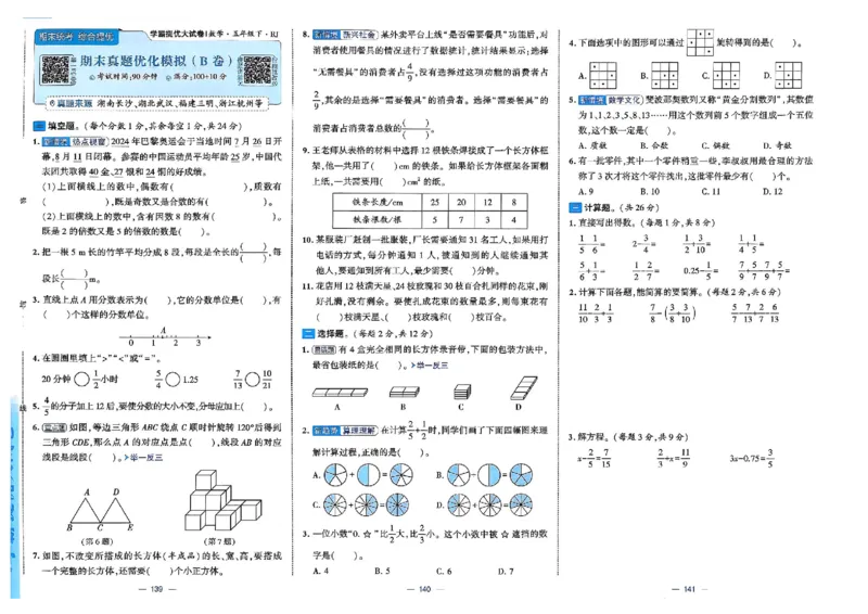 26春5下人教数学学霸提优大试卷_26春人教版数学三下_09、练习题+试卷合集_-26春《提优大试卷》