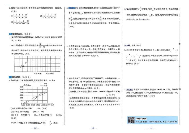 26春5下人教数学学霸提优大试卷_26春人教版数学三下_09、练习题+试卷合集_-26春《提优大试卷》