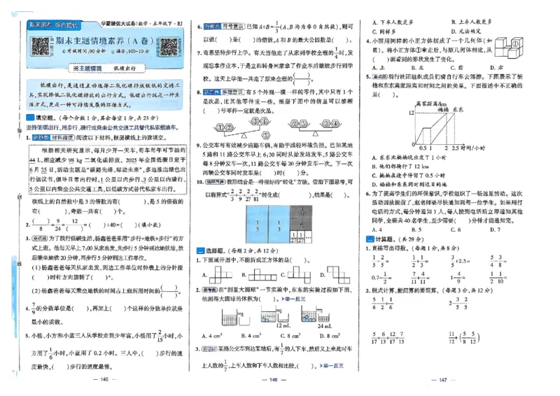 26春5下人教数学学霸提优大试卷_26春人教版数学三下_09、练习题+试卷合集_-26春《提优大试卷》
