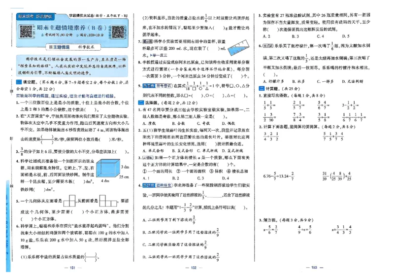 26春5下人教数学学霸提优大试卷_26春人教版数学三下_09、练习题+试卷合集_-26春《提优大试卷》